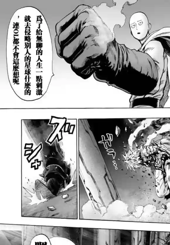 一拳超人第43话 白痴啊你