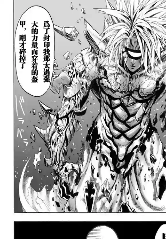 一拳超人第43话 白痴啊你