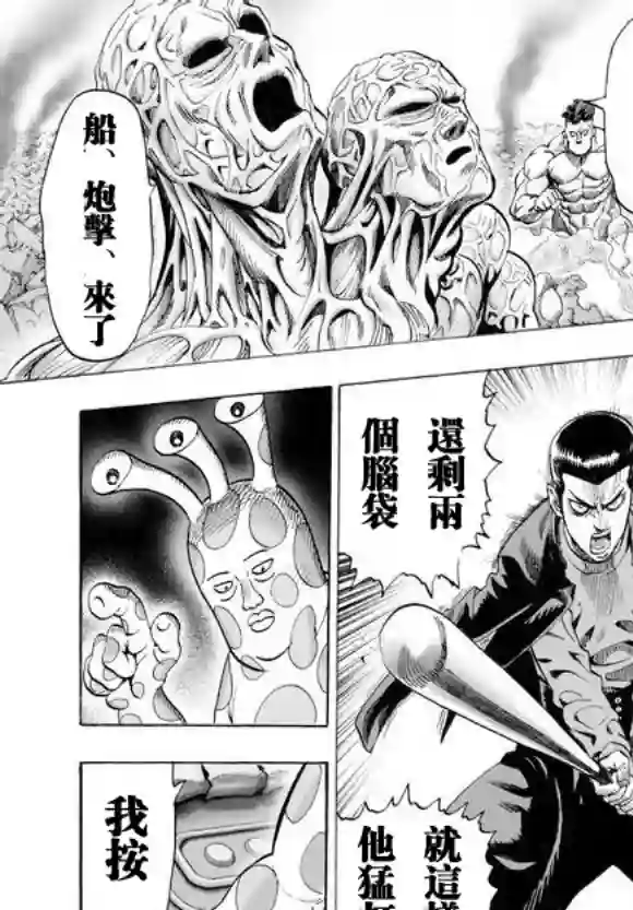 一拳超人第43话 白痴啊你