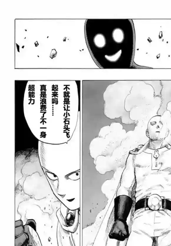 一拳超人第43话 白痴啊你