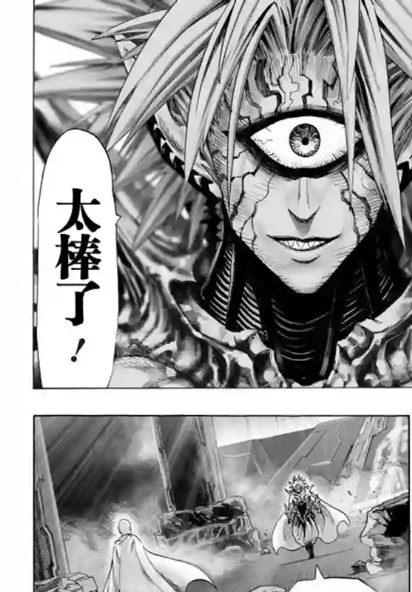 一拳超人第43话 白痴啊你