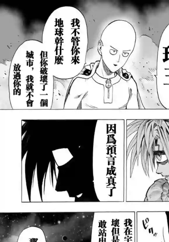 一拳超人第43话 白痴啊你