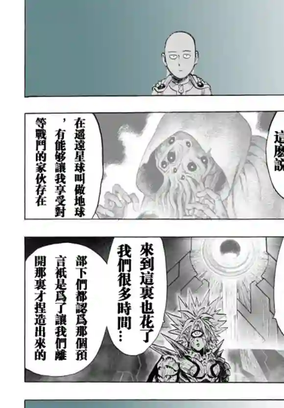 一拳超人第43话 白痴啊你