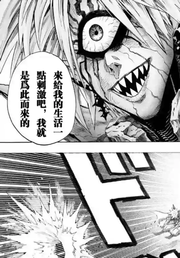 一拳超人第43话 白痴啊你