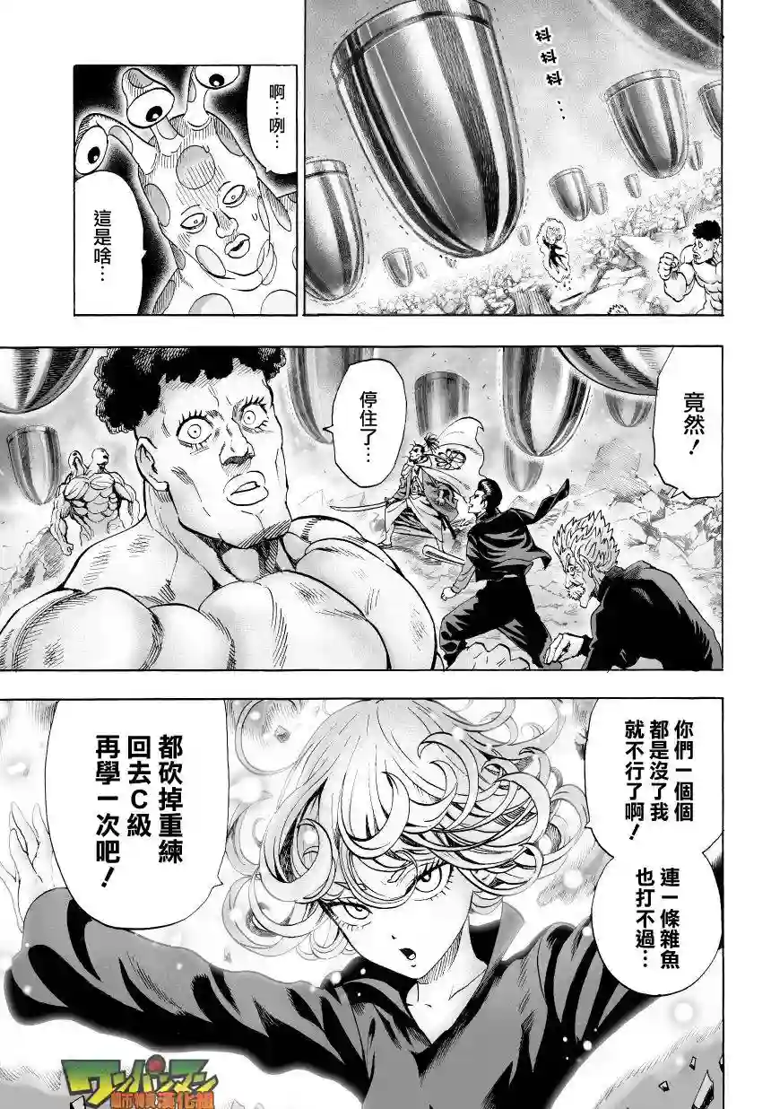 一拳超人第44话