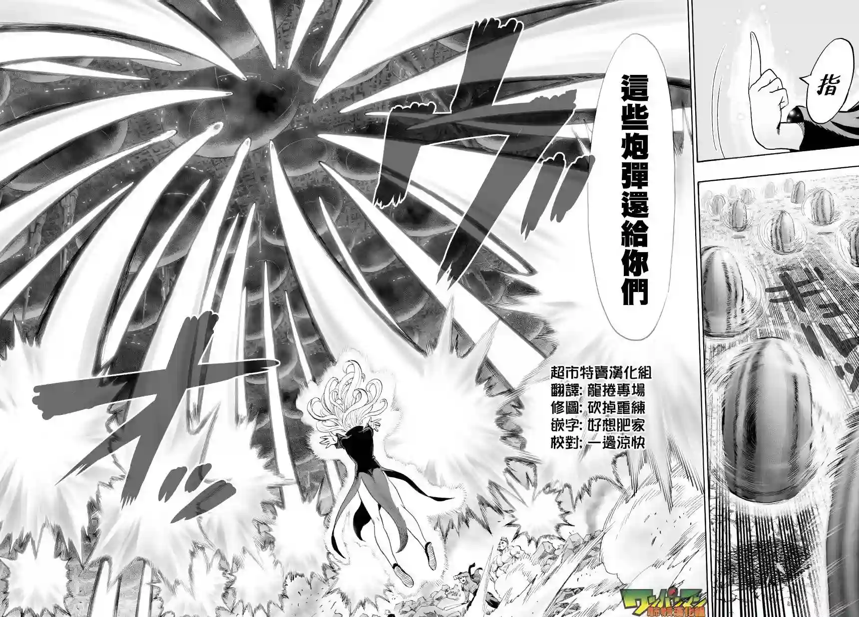 一拳超人第44话