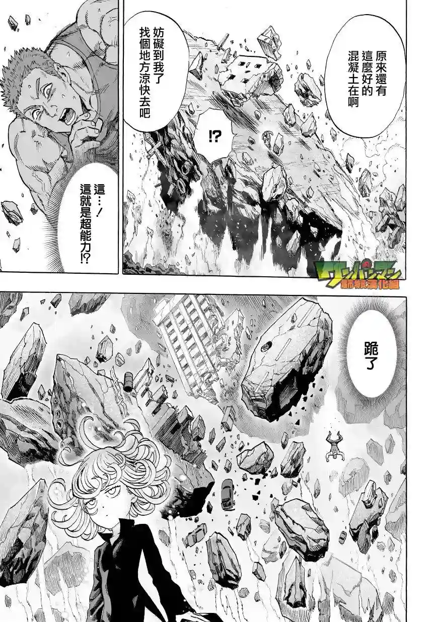 一拳超人第44话