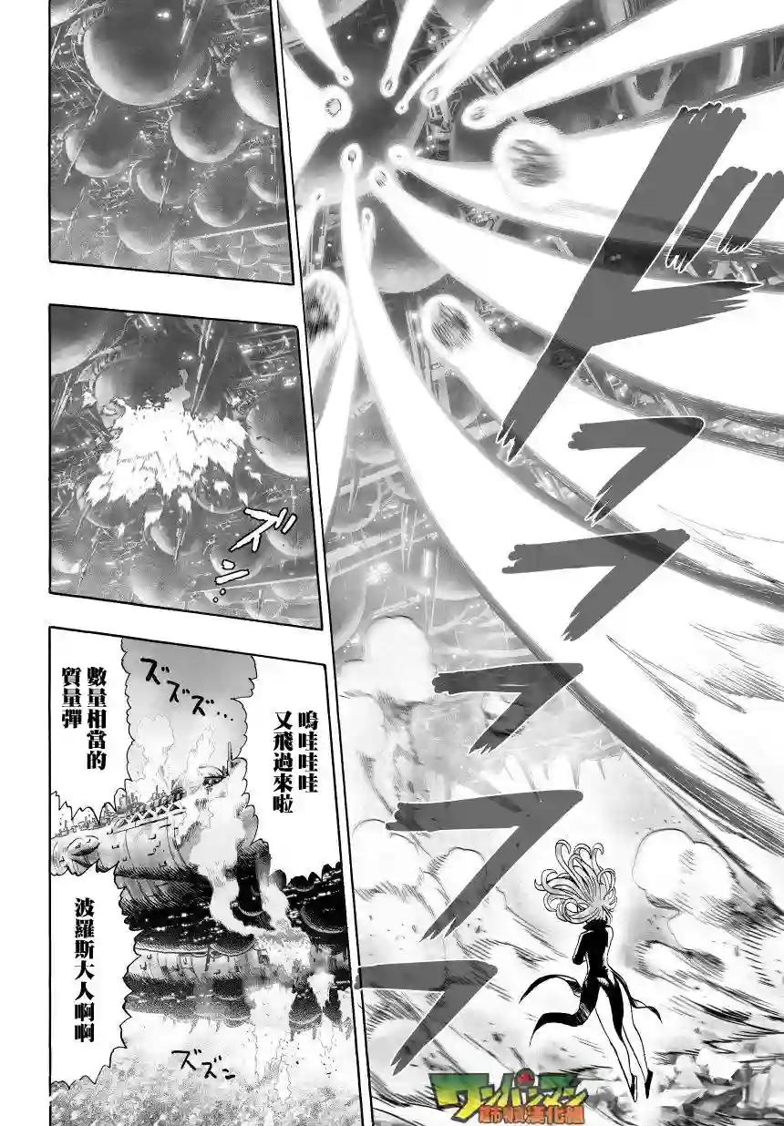 一拳超人第44话