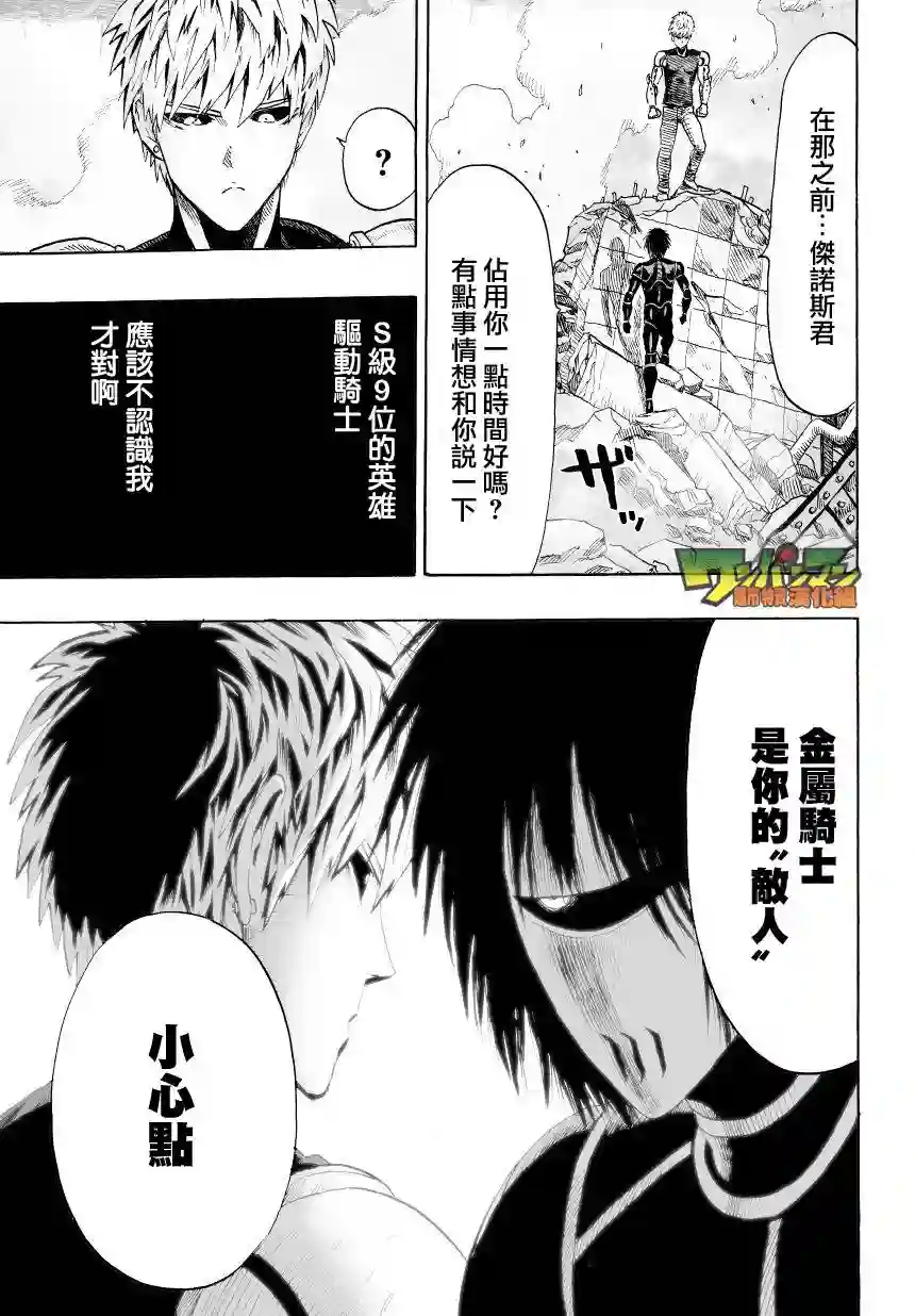 一拳超人第44话