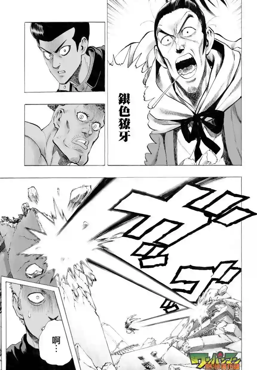 一拳超人第44话