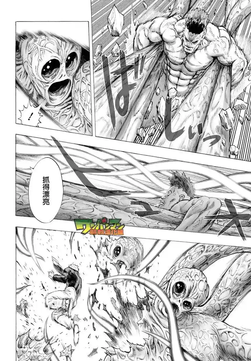 一拳超人第44话