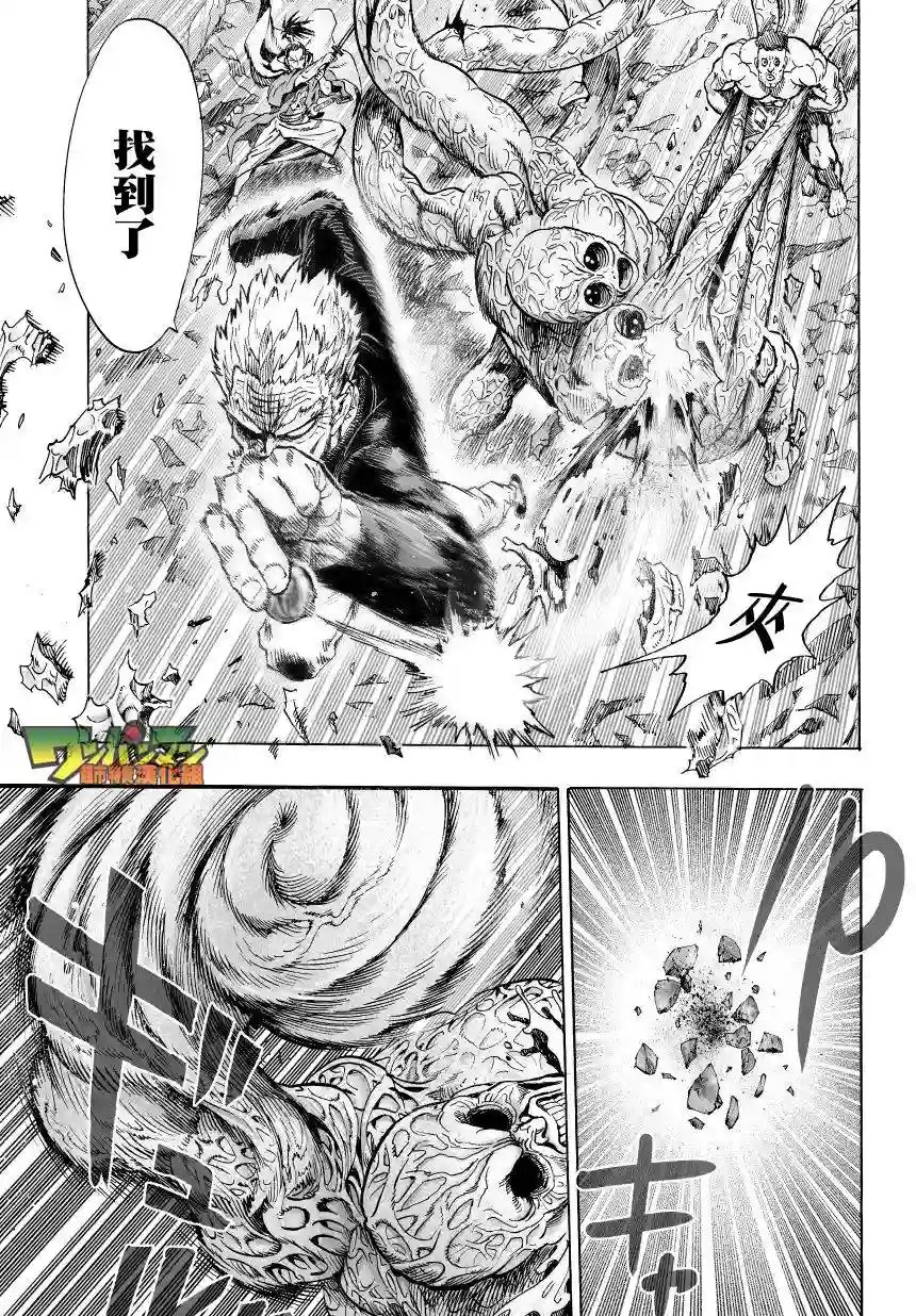 一拳超人第44话