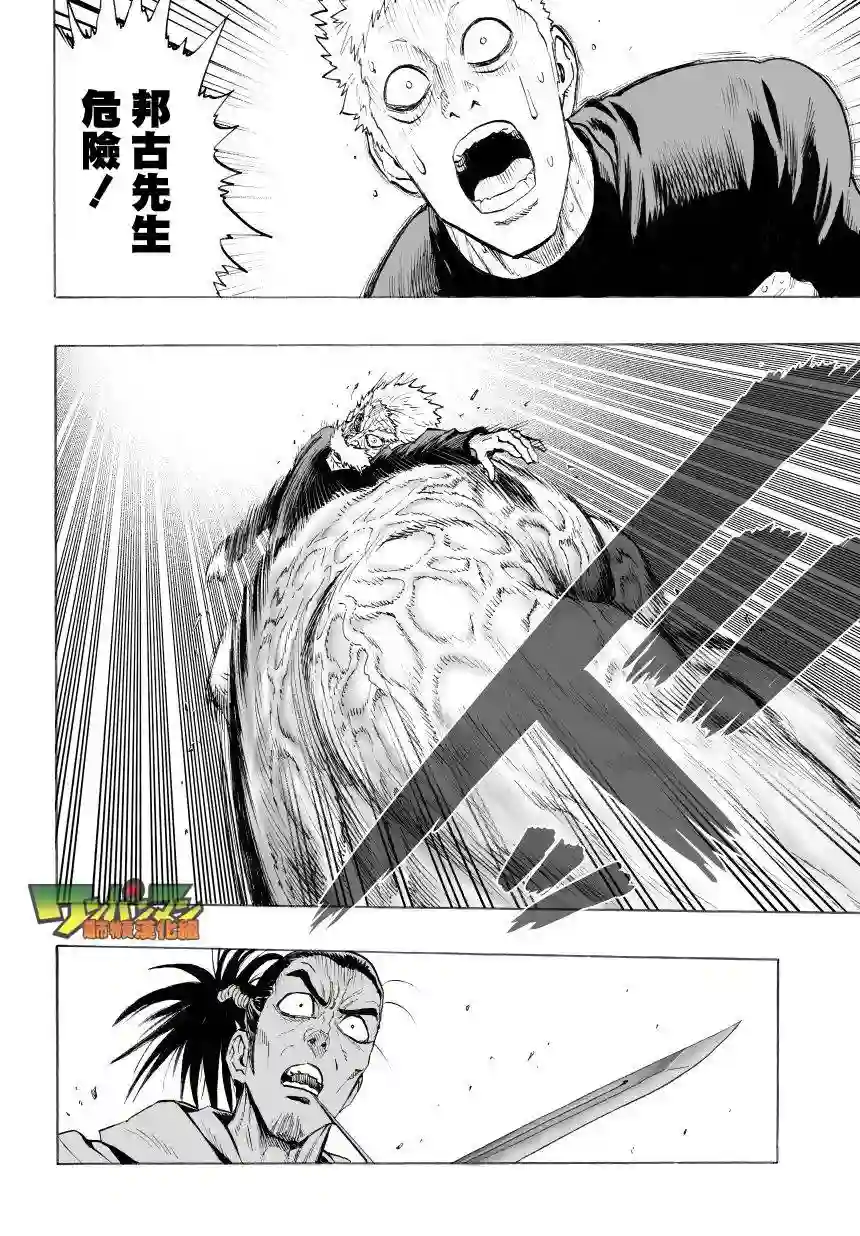 一拳超人第44话