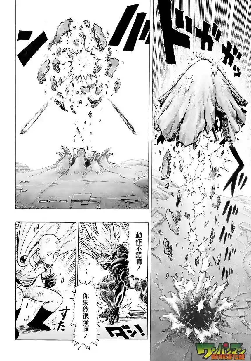 一拳超人第45话