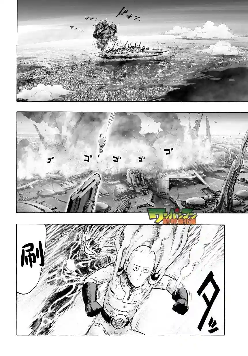 一拳超人第45话