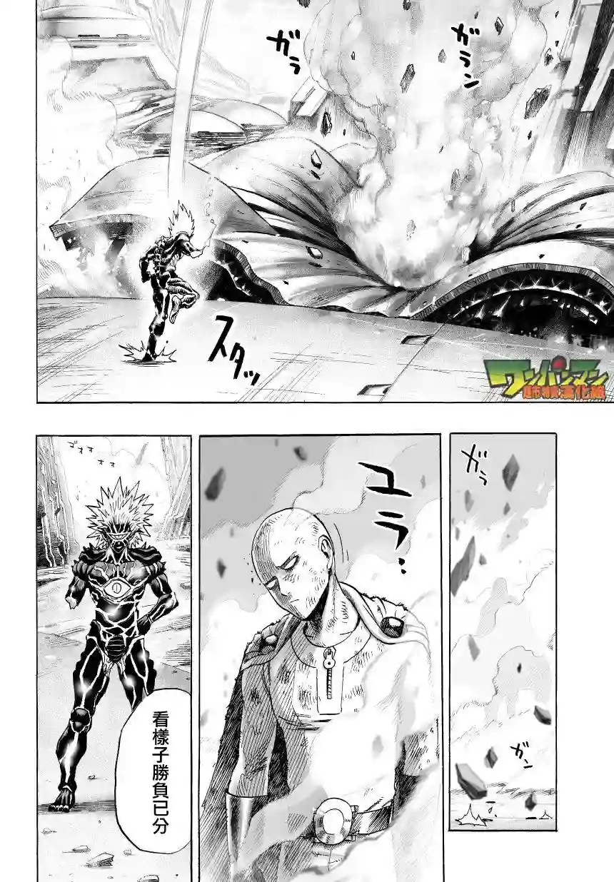 一拳超人第45话