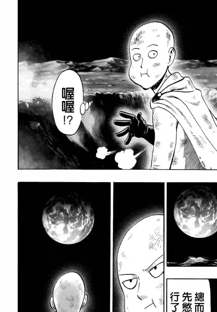 一拳超人第47话