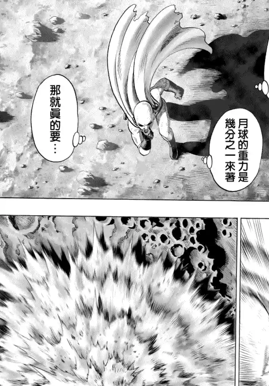 一拳超人第47话