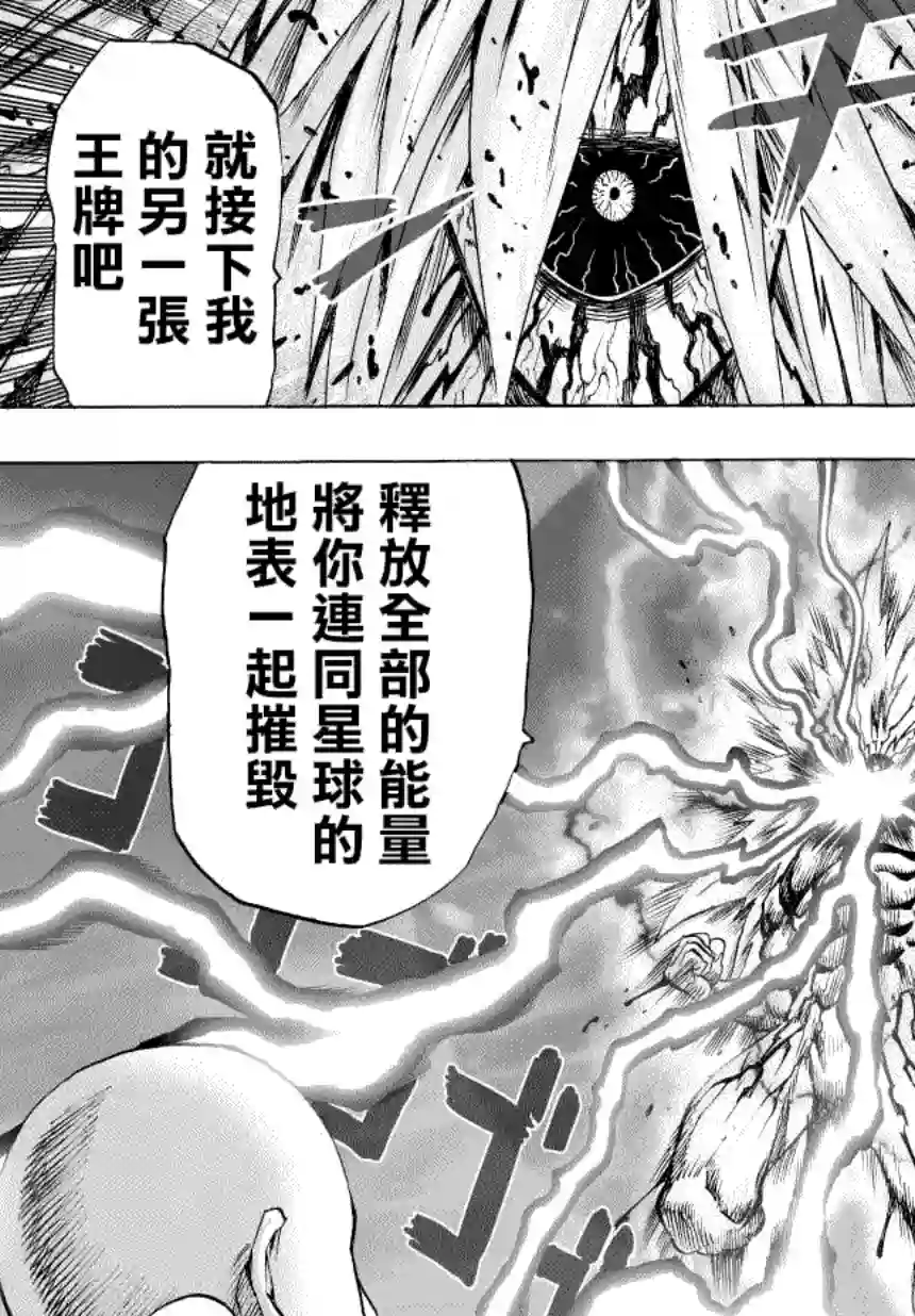 一拳超人第47话