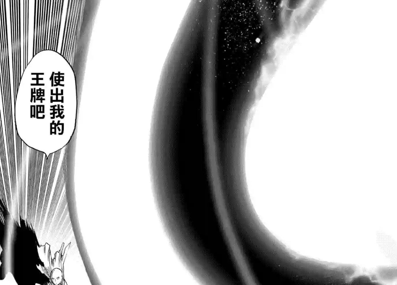 一拳超人第47话