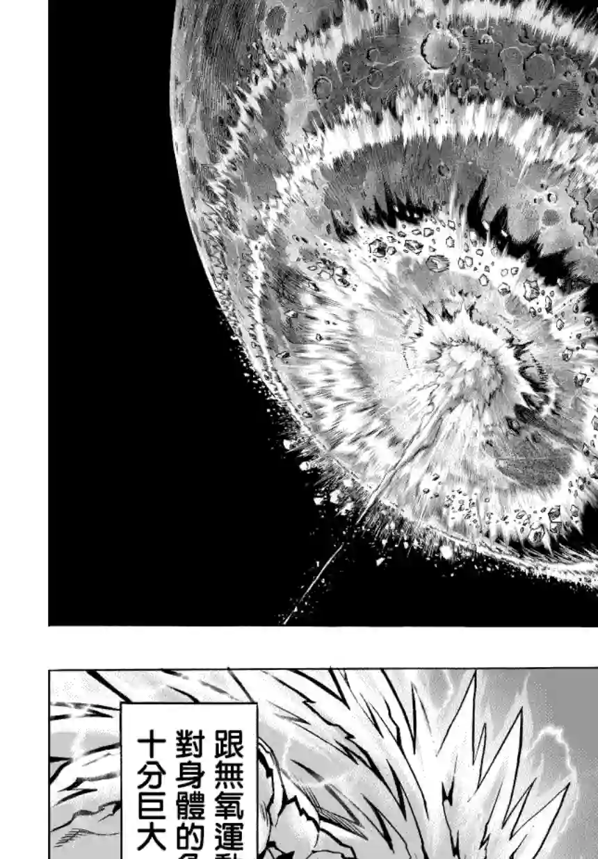 一拳超人第47话