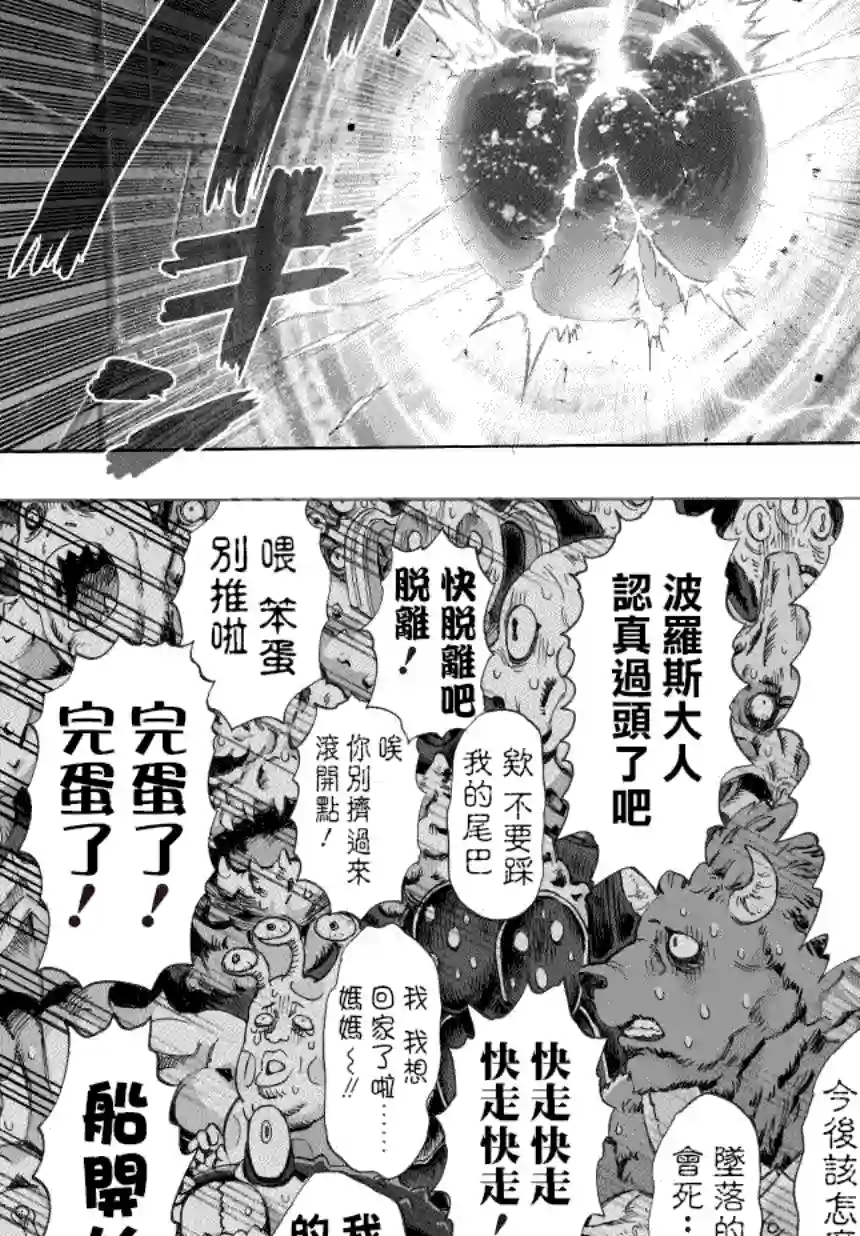 一拳超人第47话