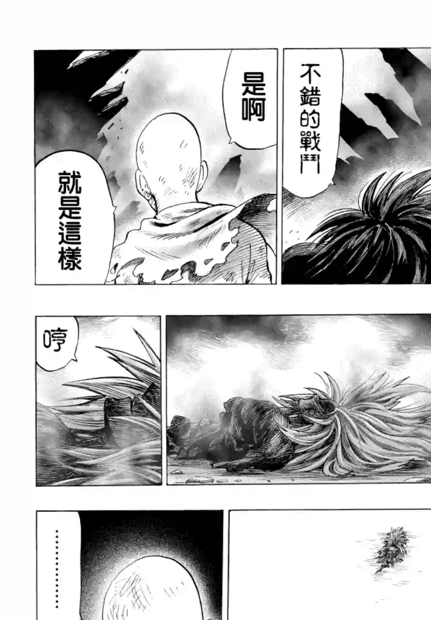 一拳超人第47话