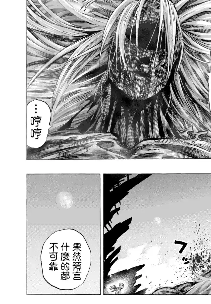 一拳超人第47话