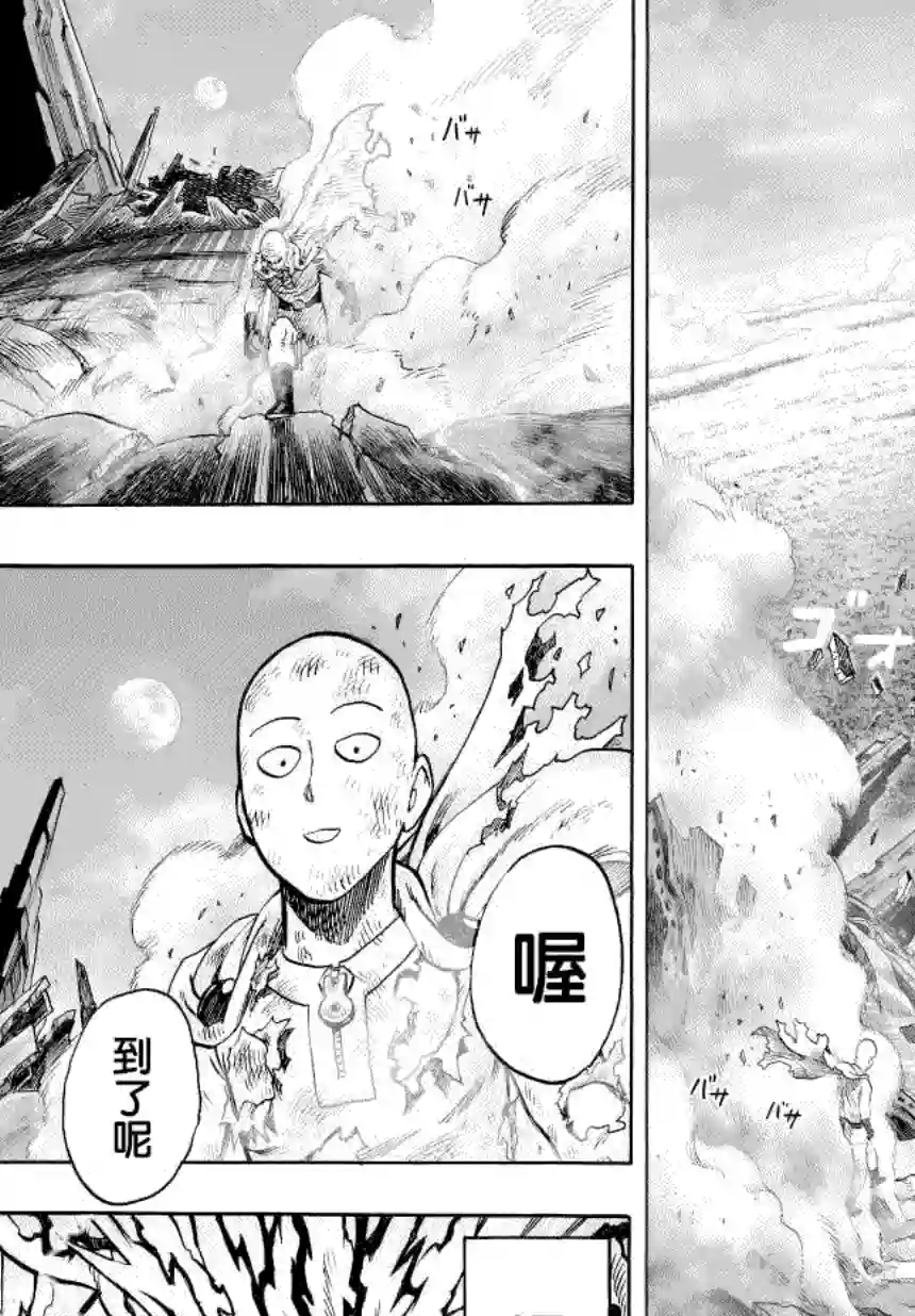 一拳超人第47话