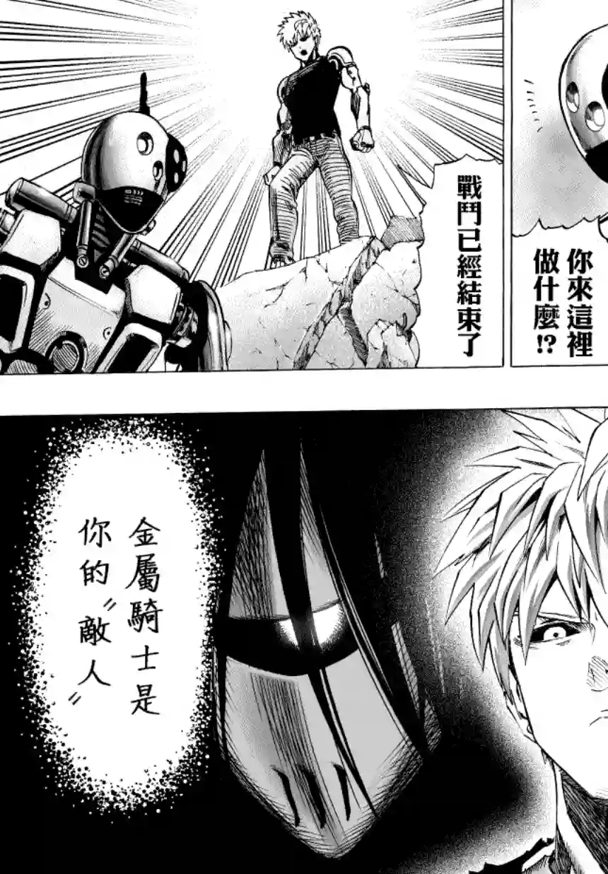 一拳超人第48话 坠落