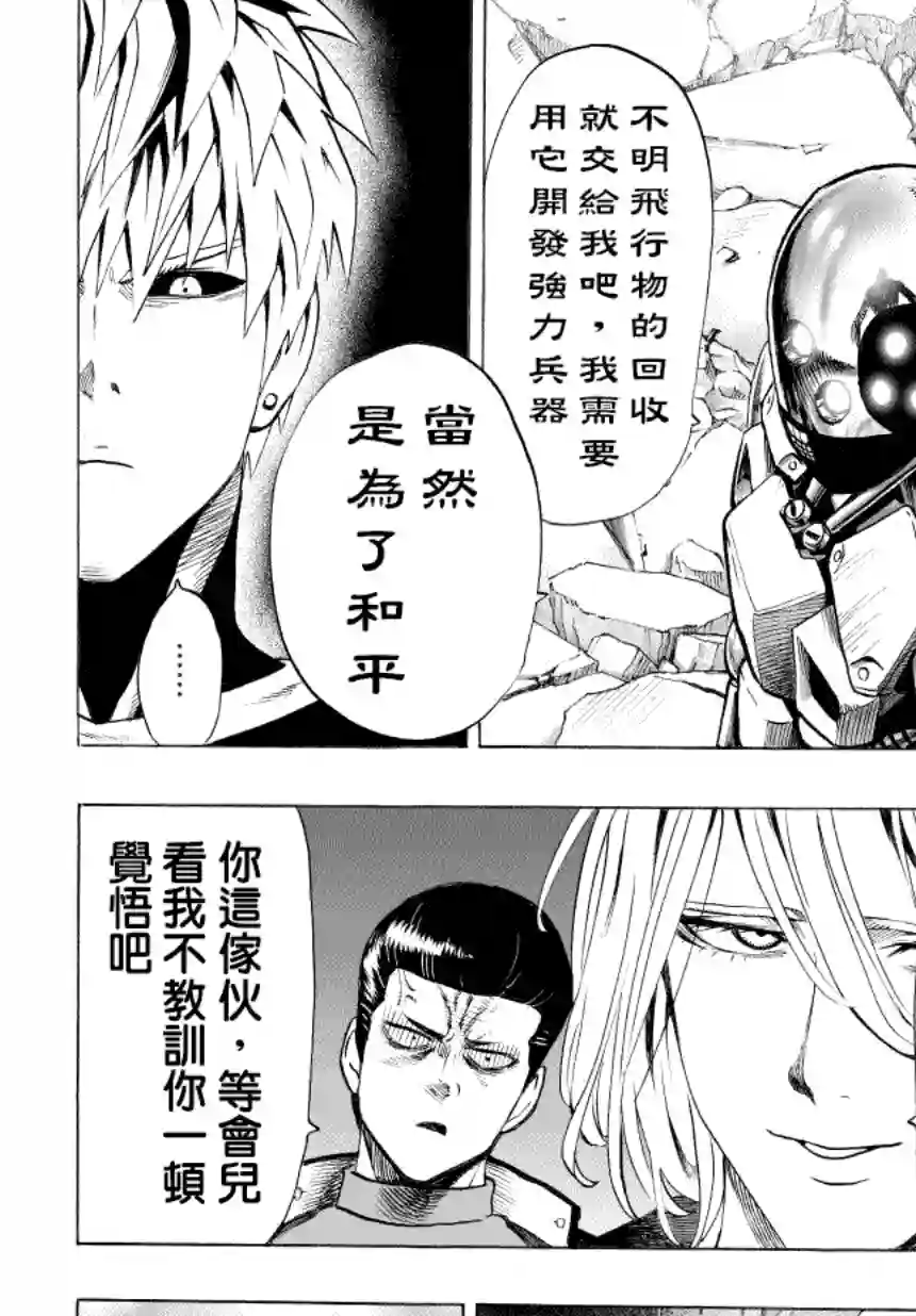 一拳超人第48话 坠落