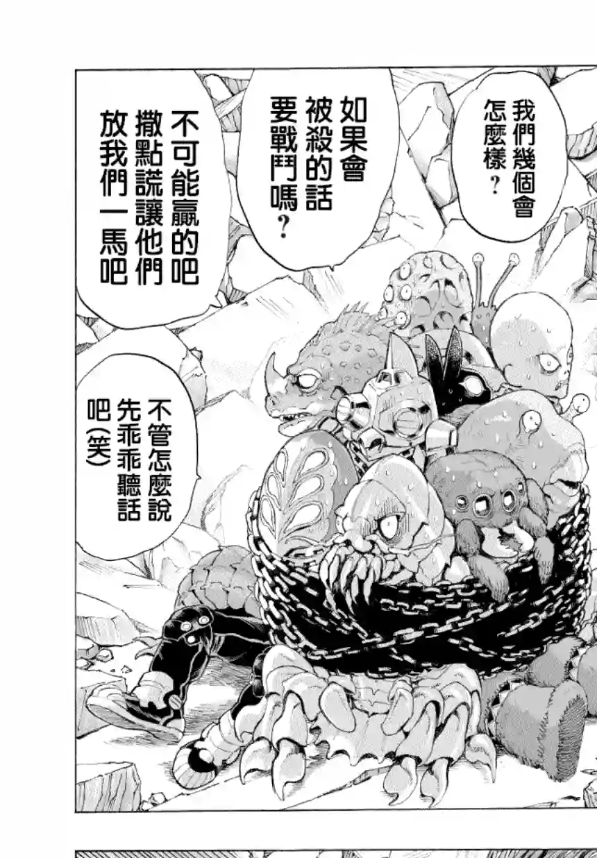 一拳超人第48话 坠落