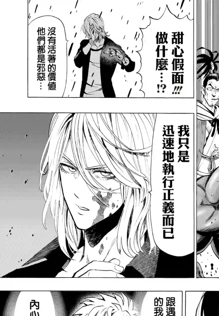 一拳超人第48话 坠落