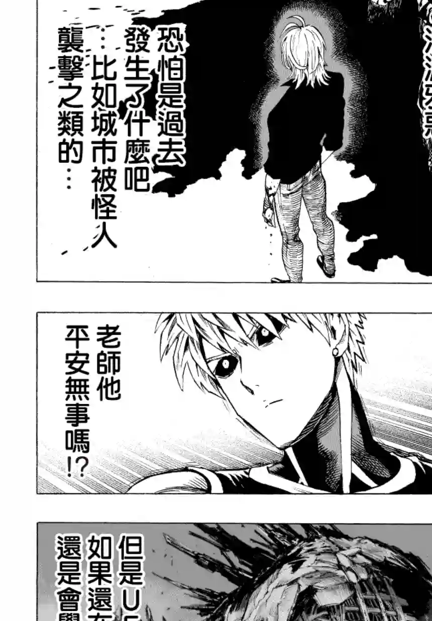 一拳超人第48话 坠落