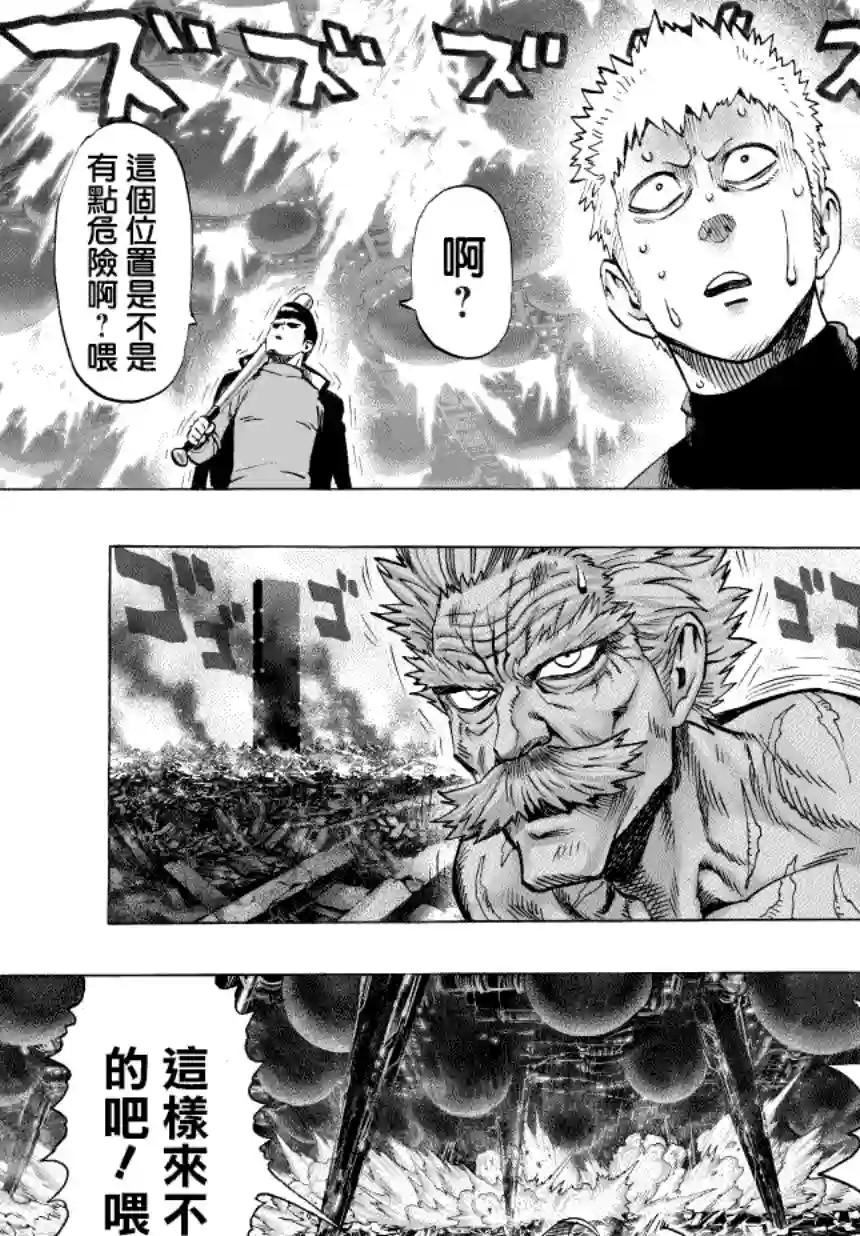 一拳超人第48话 坠落