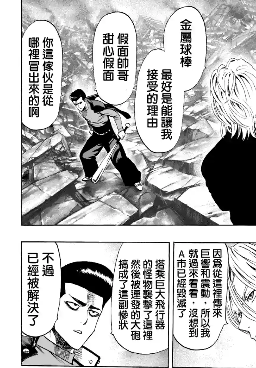 一拳超人第48话 坠落