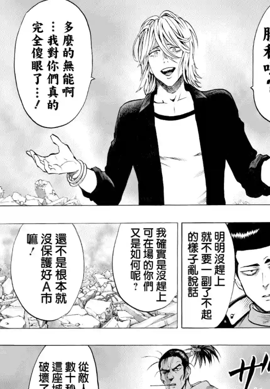 一拳超人第48话 坠落