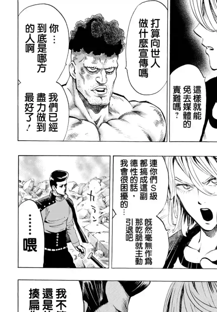 一拳超人第48话 坠落