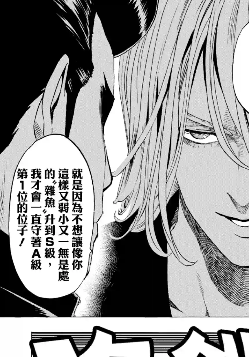 一拳超人第48话 坠落