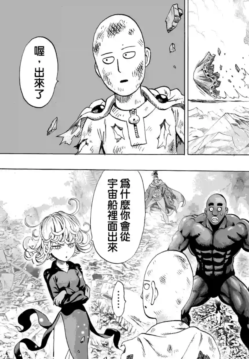 一拳超人第49话 KING