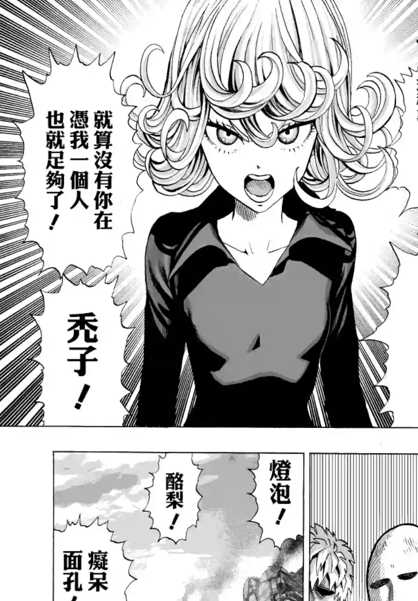 一拳超人第49话 KING