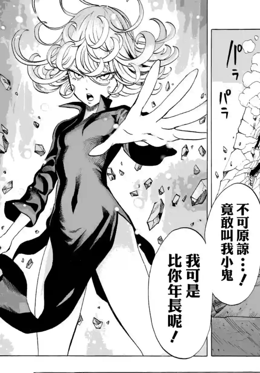 一拳超人第49话 KING