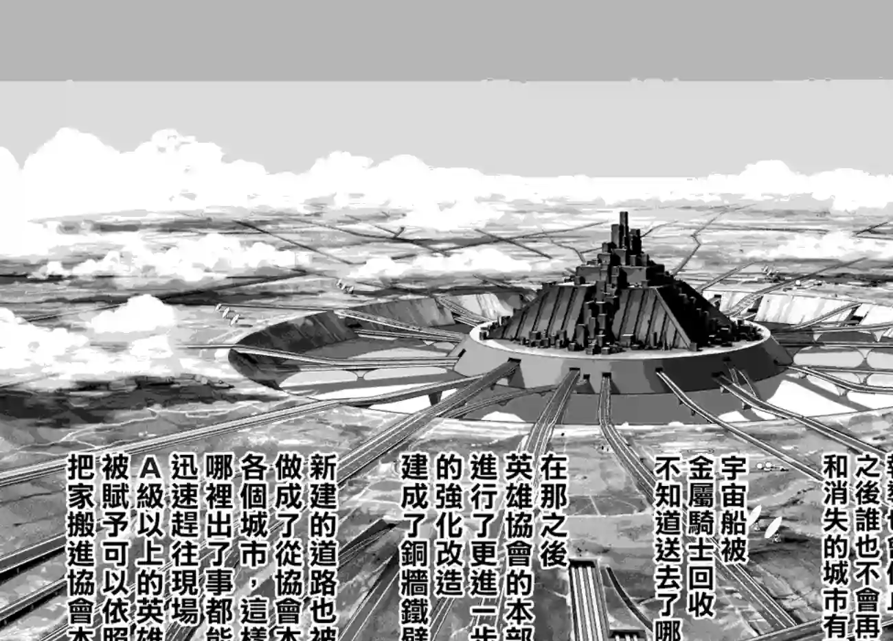 一拳超人第49话 KING