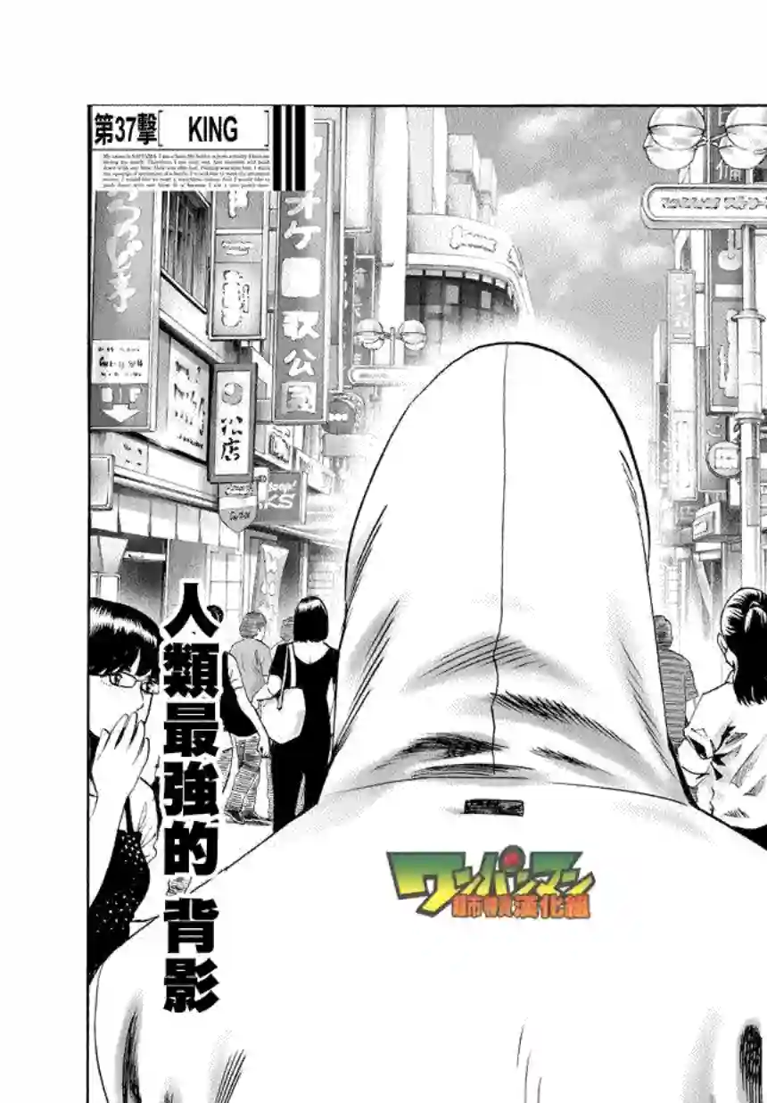 一拳超人第50话