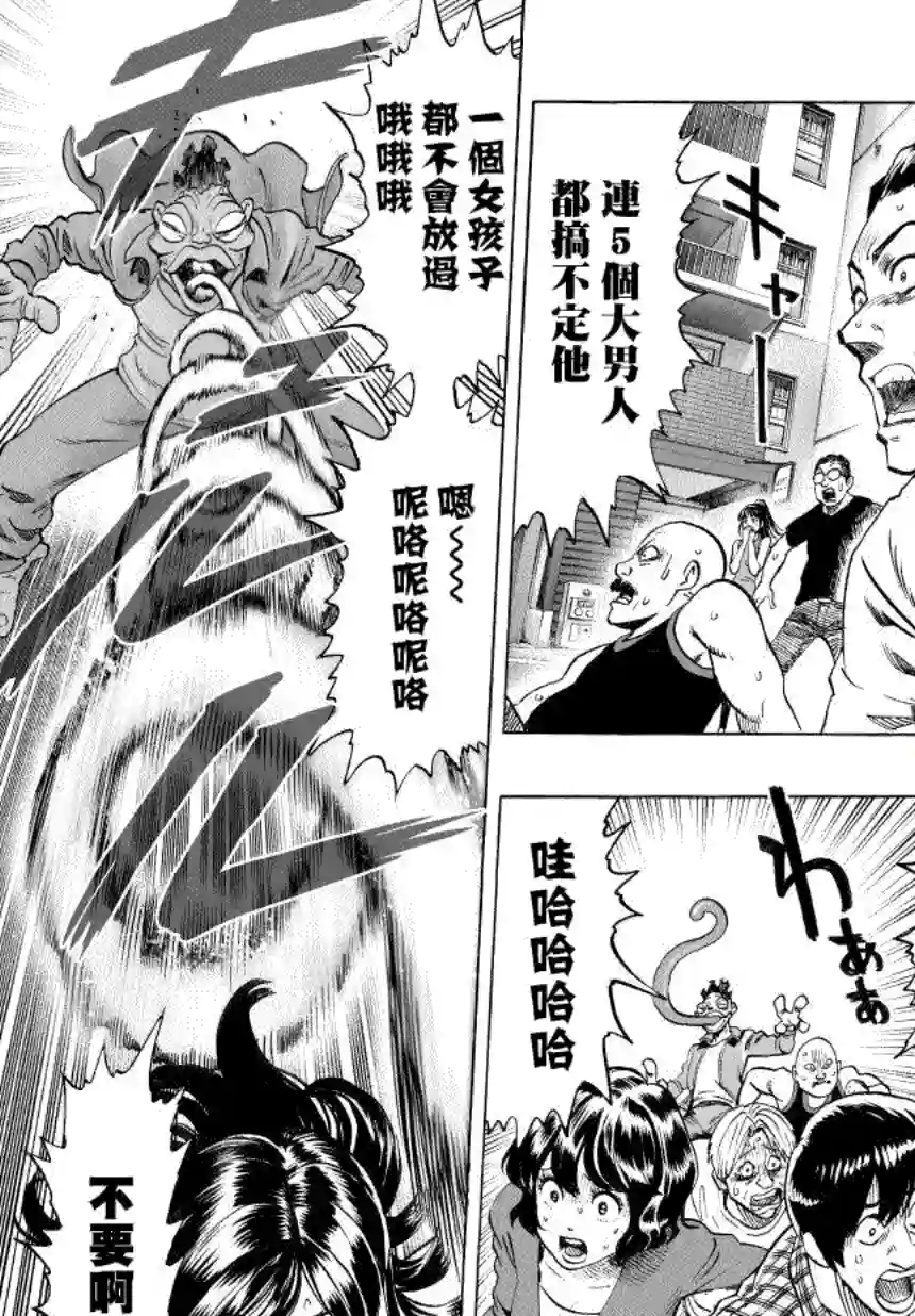 一拳超人第50话