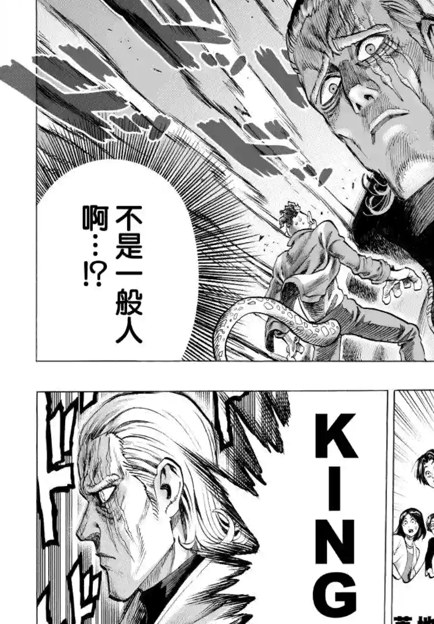 一拳超人第50话