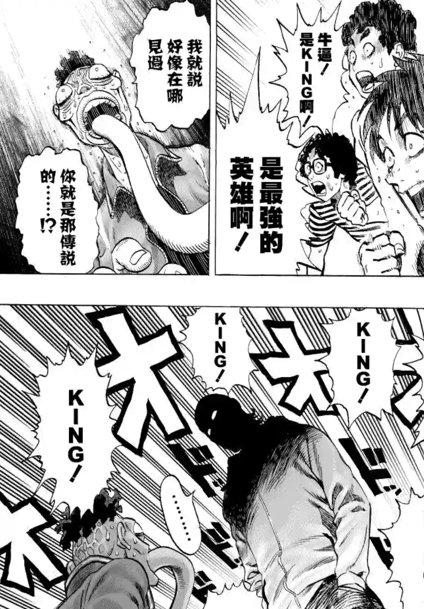 一拳超人第50话