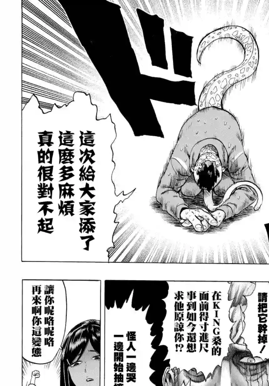 一拳超人第50话