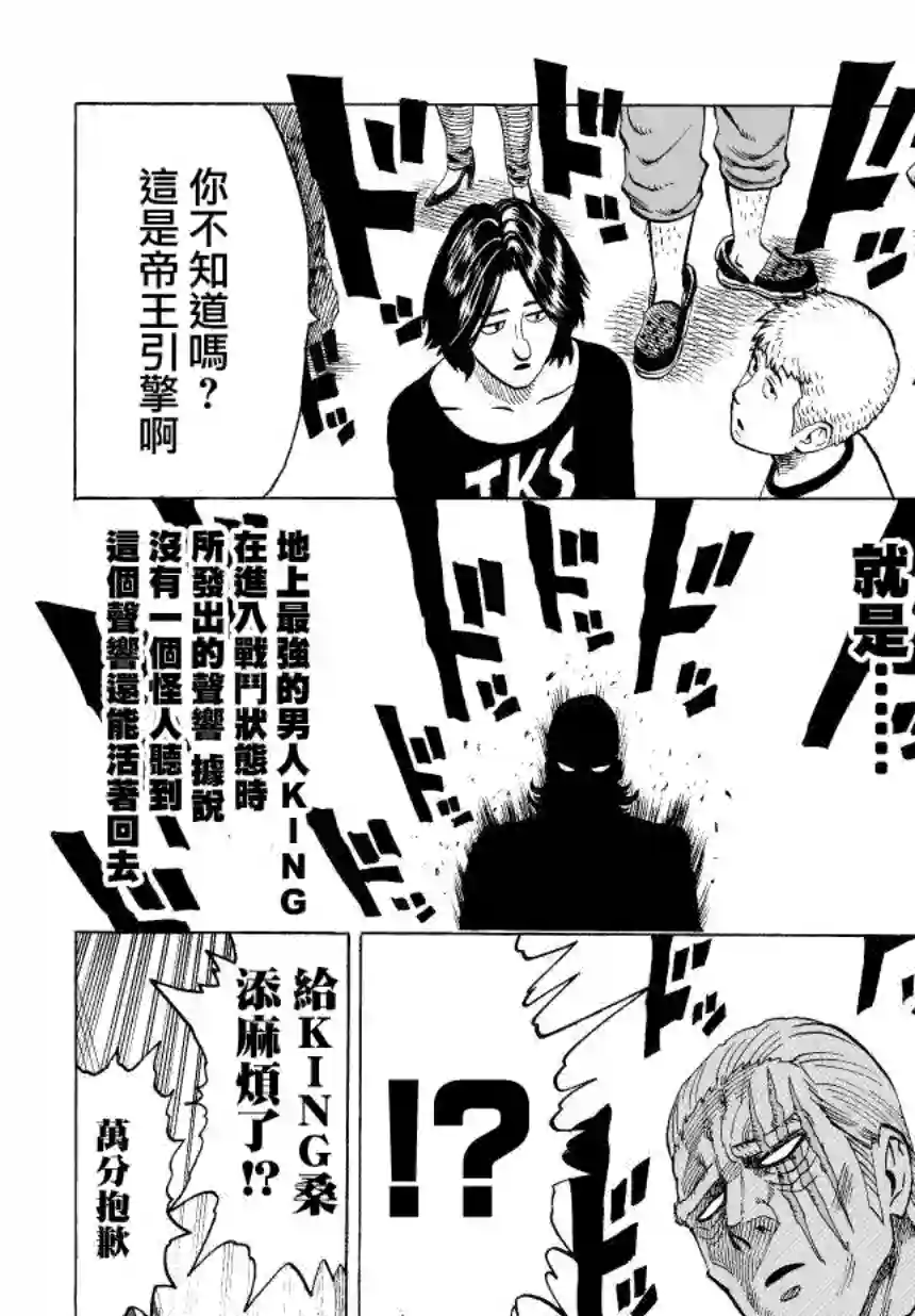 一拳超人第50话