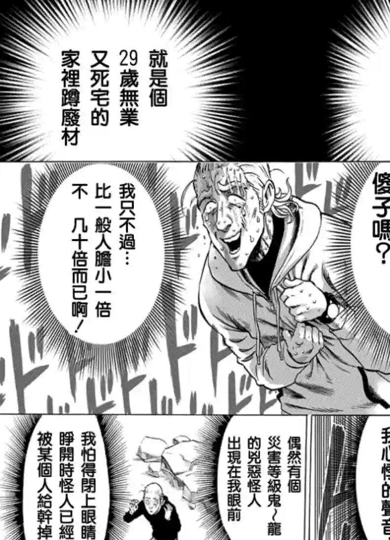 一拳超人第51话